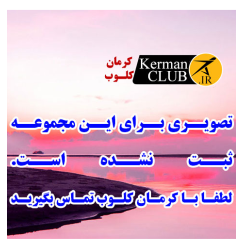 باشگاه تنیس کرمان ktc